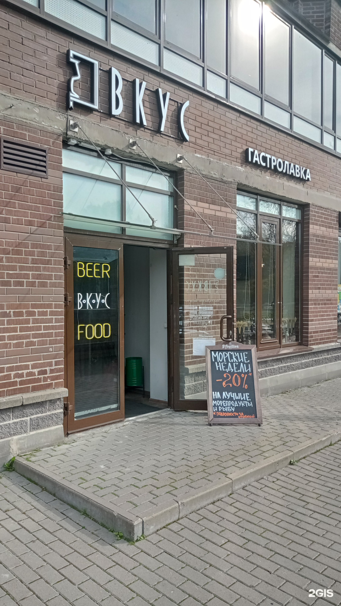 Вкус beer&food market, гастрономическая лавка, улица Бутлерова, 9 к2, Санкт- Петербург — 2ГИС