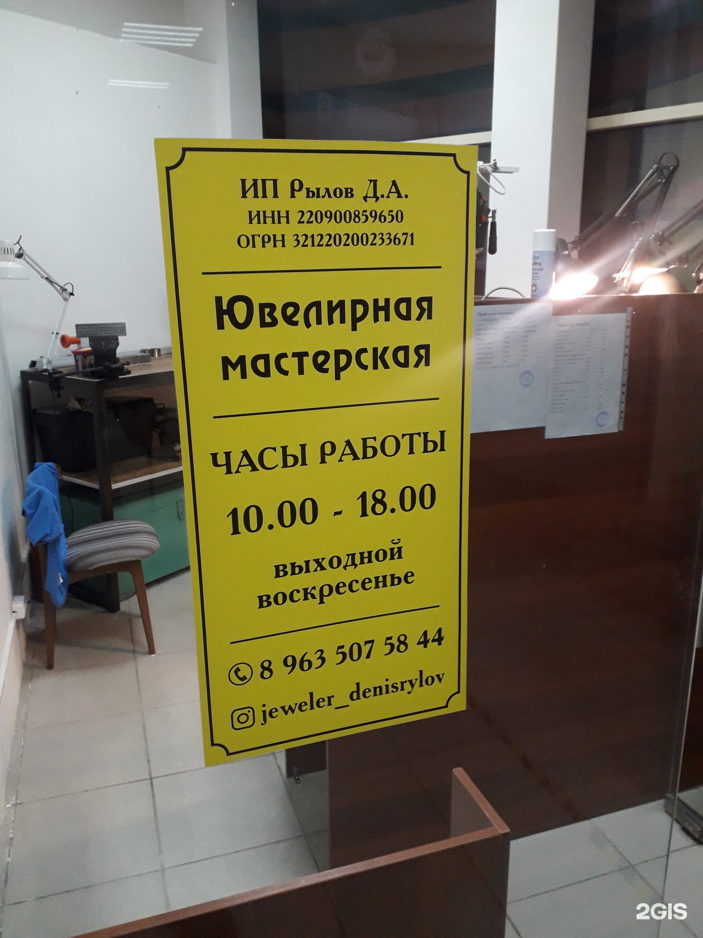 Ювелирная мастерская
