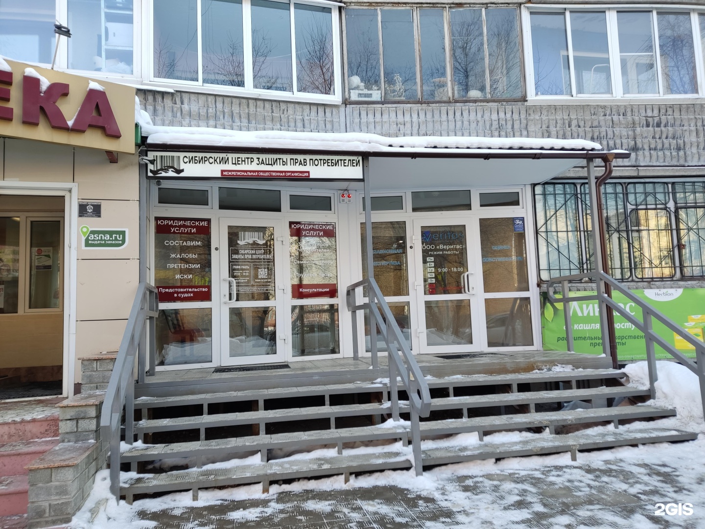 Веритас в Барнауле