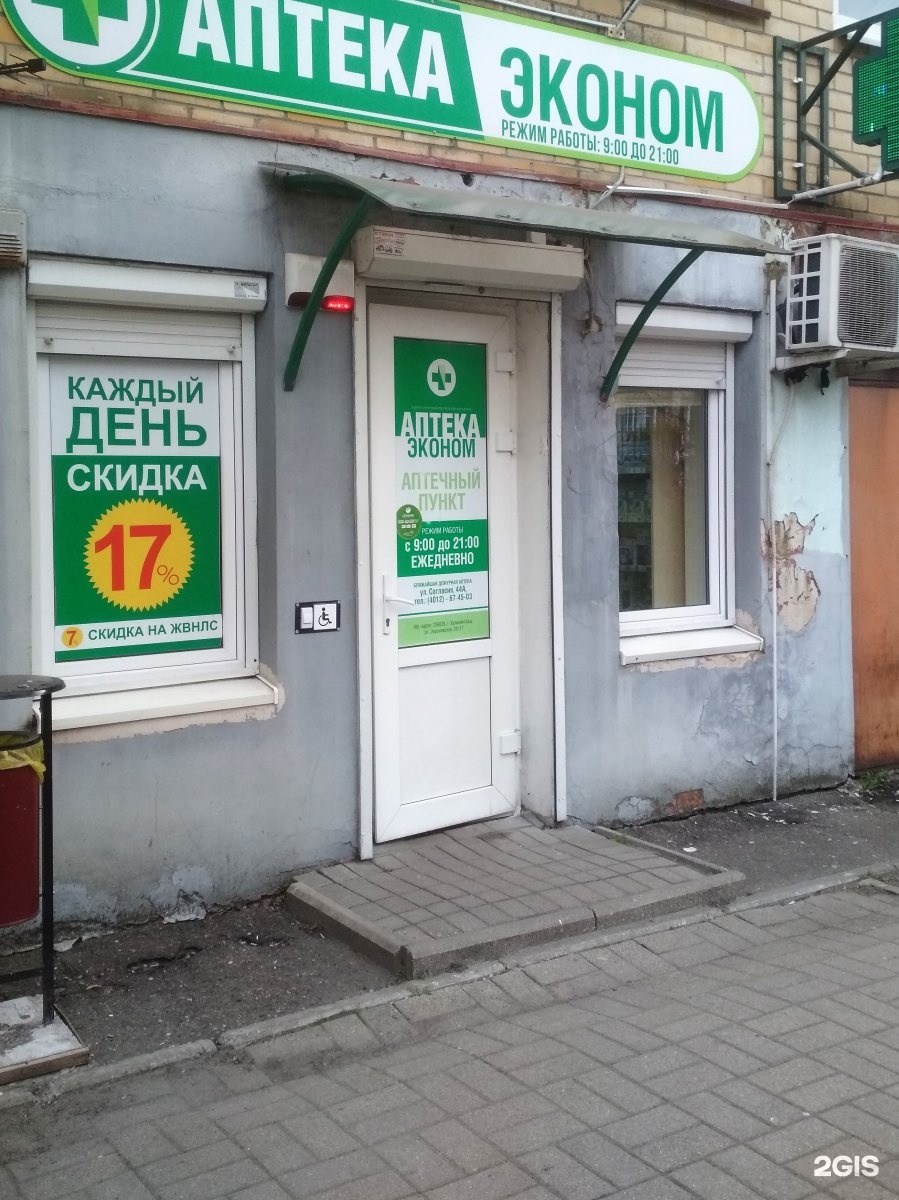 Аптека Эконом, ул.Балтийская, 6/12