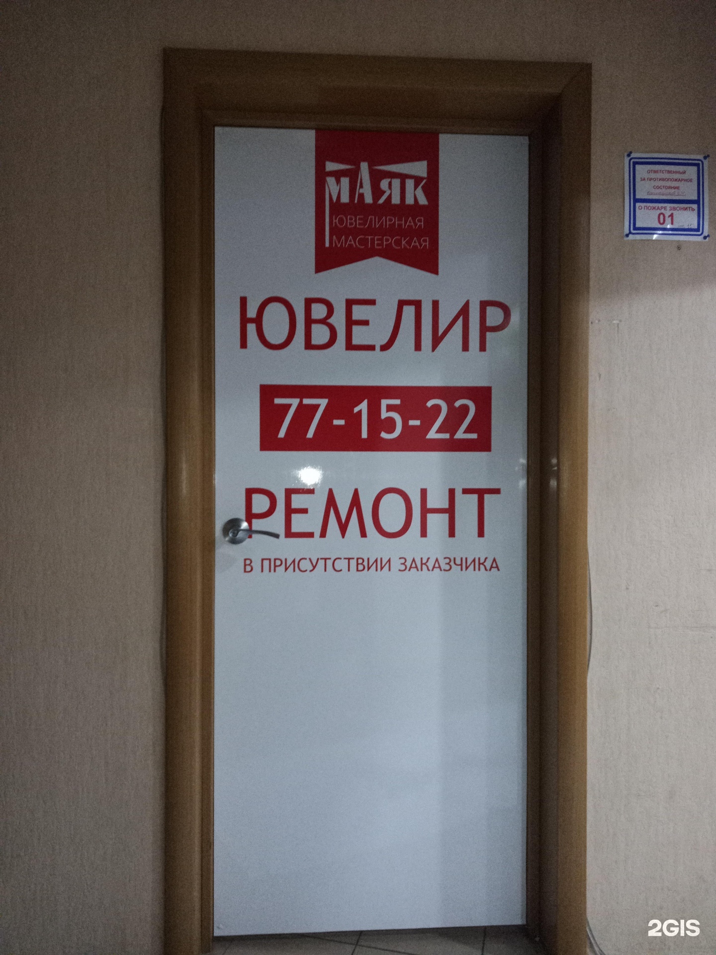 Маяк