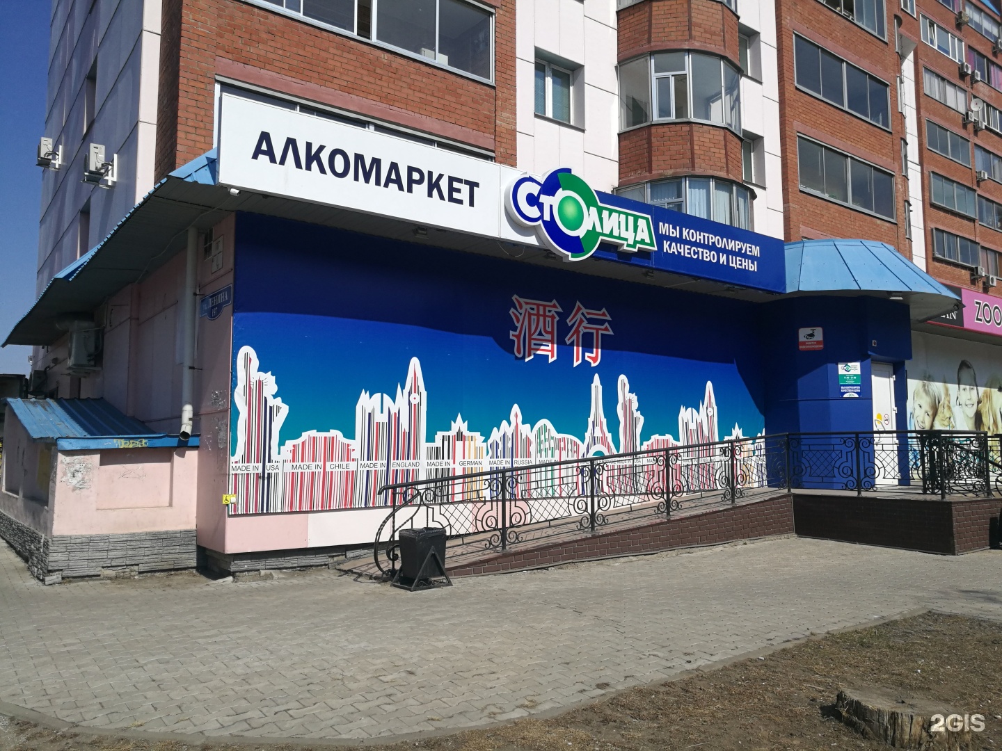 Алкомаркет столица Благовещенск