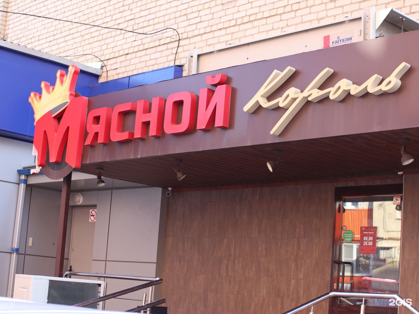 Мясной король ул ишкова 95 фото