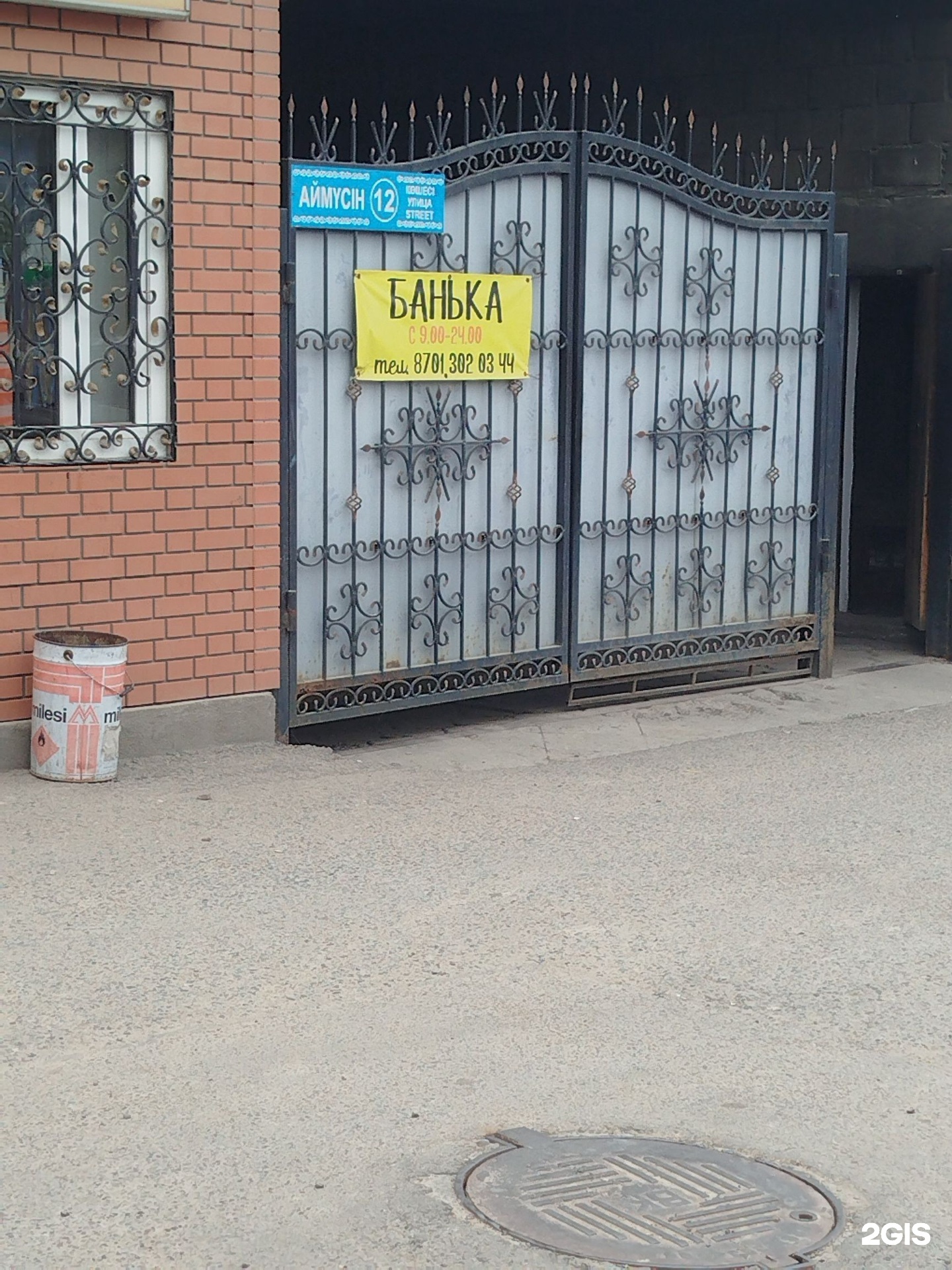 Баня