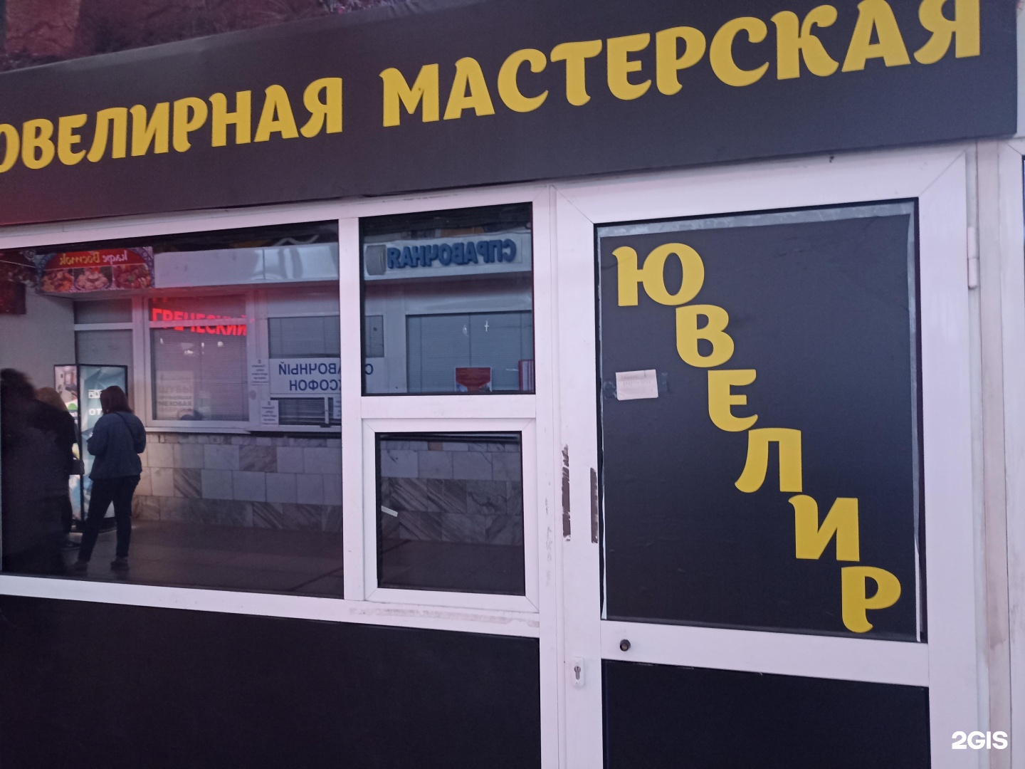 Ювелирная мастерская