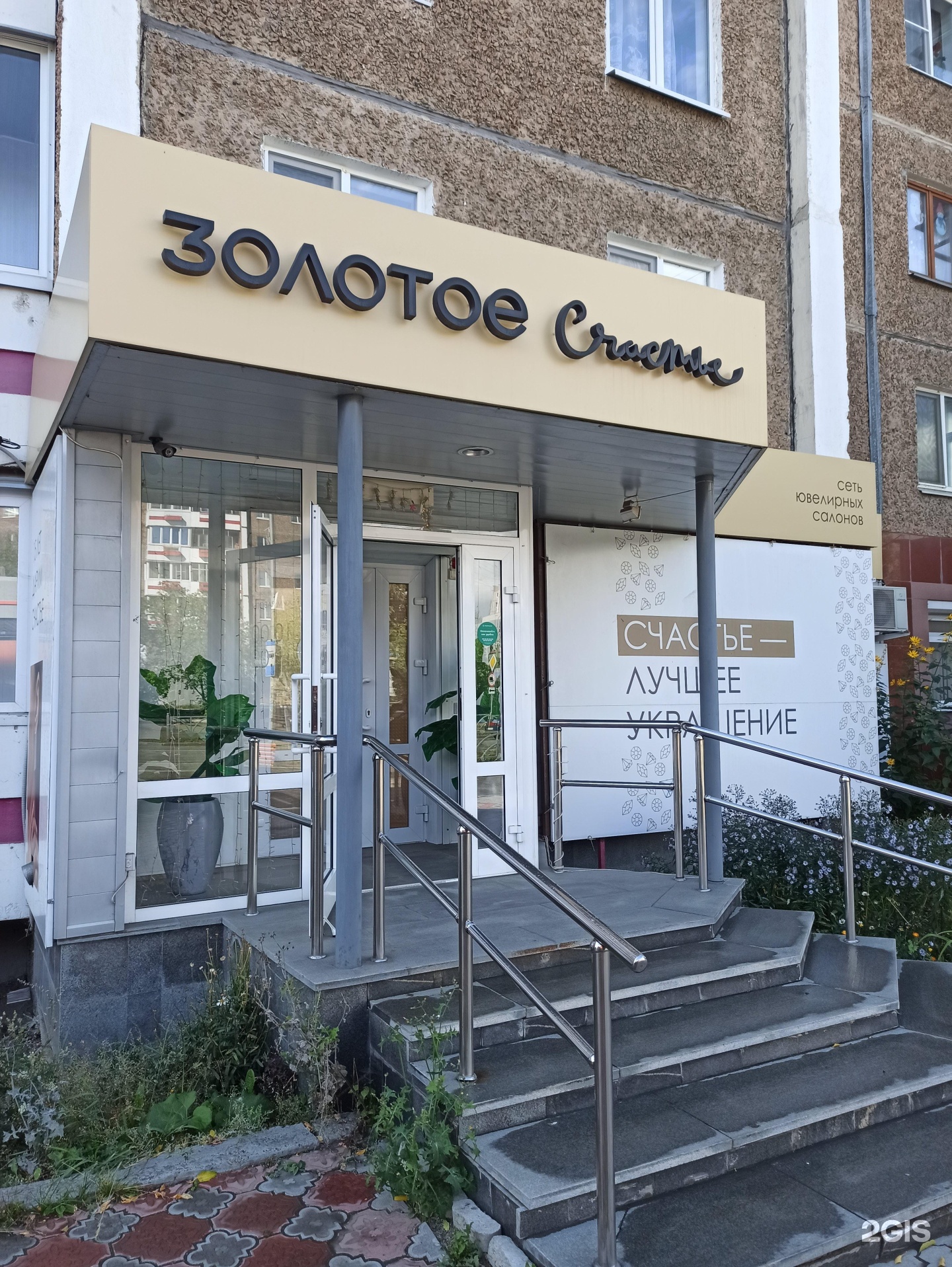 Золотое счастье