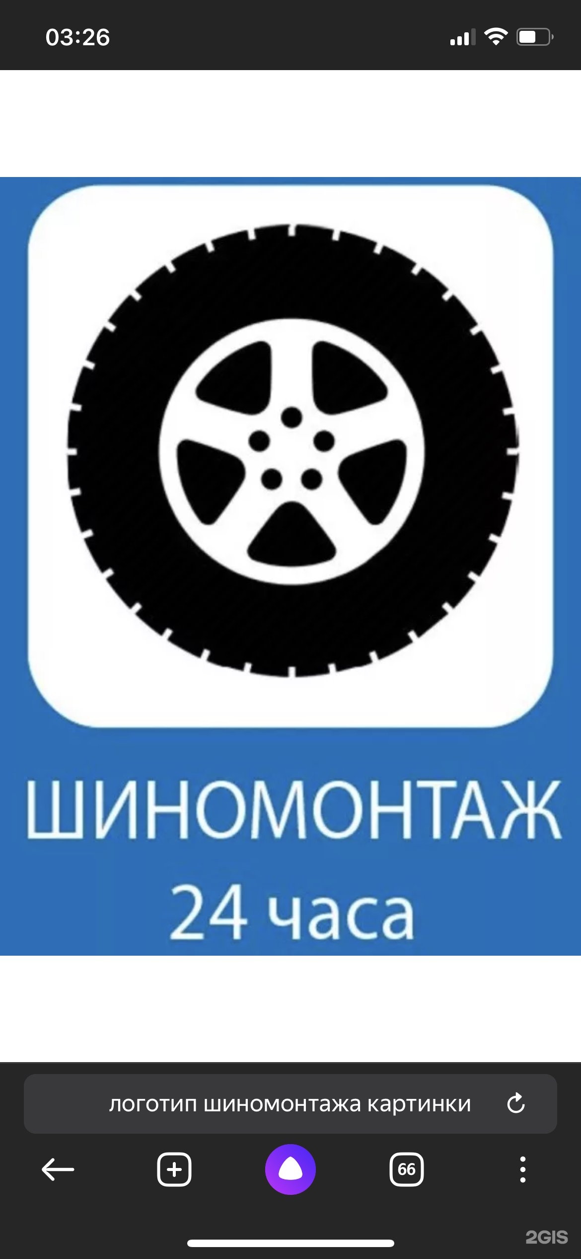 Шиномонтаж на Дачной, проспект Рыбаков, 46а, Петропавловск-Камчатский — 2ГИС