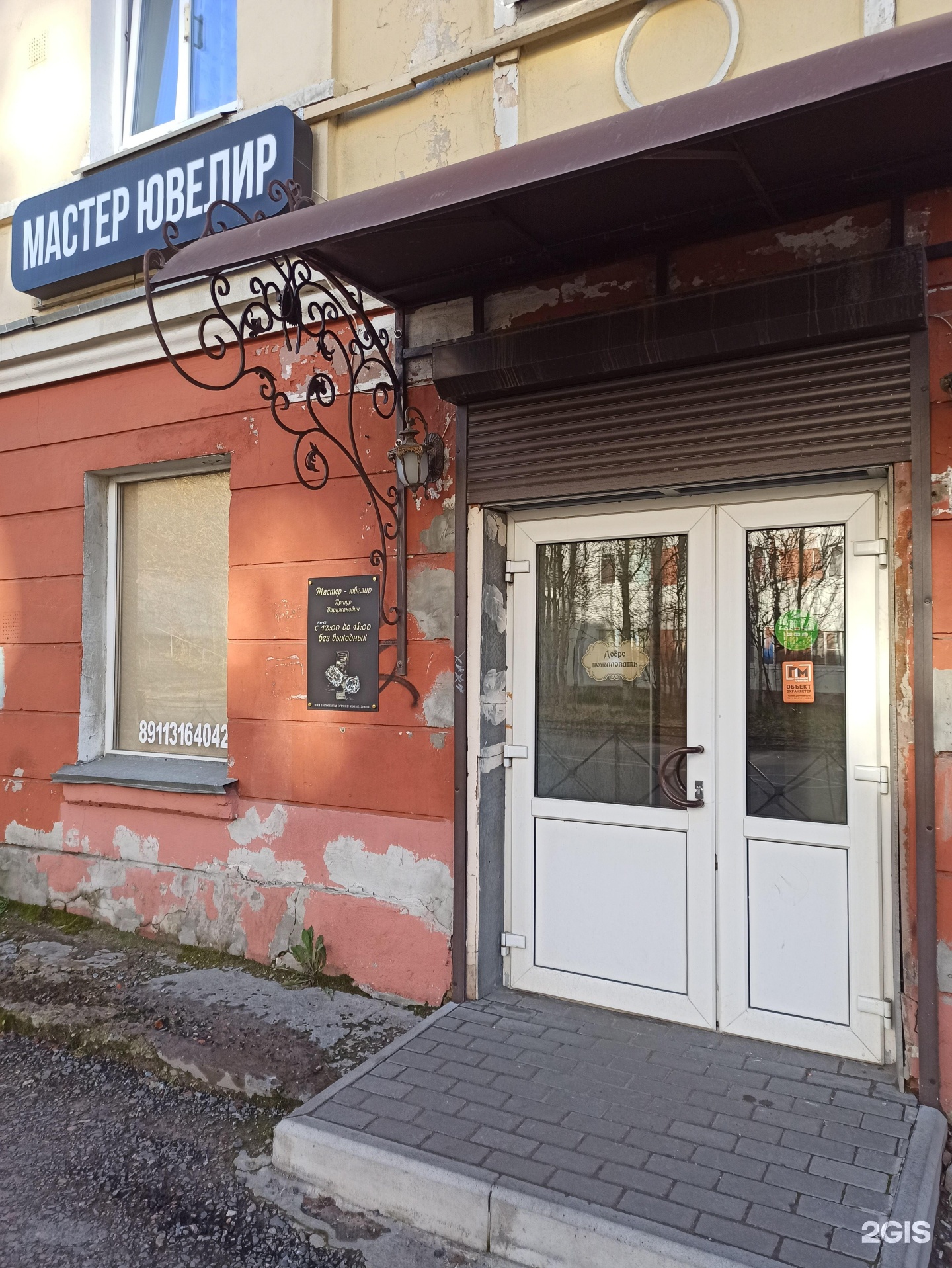 Ювелирная мастерская