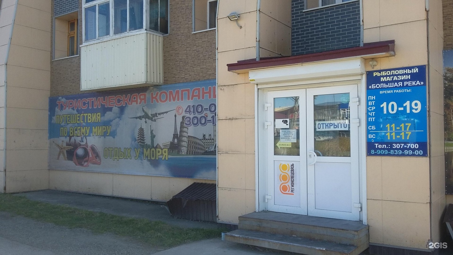 Рыболовные Магазины В Петропавловске Камчатском
