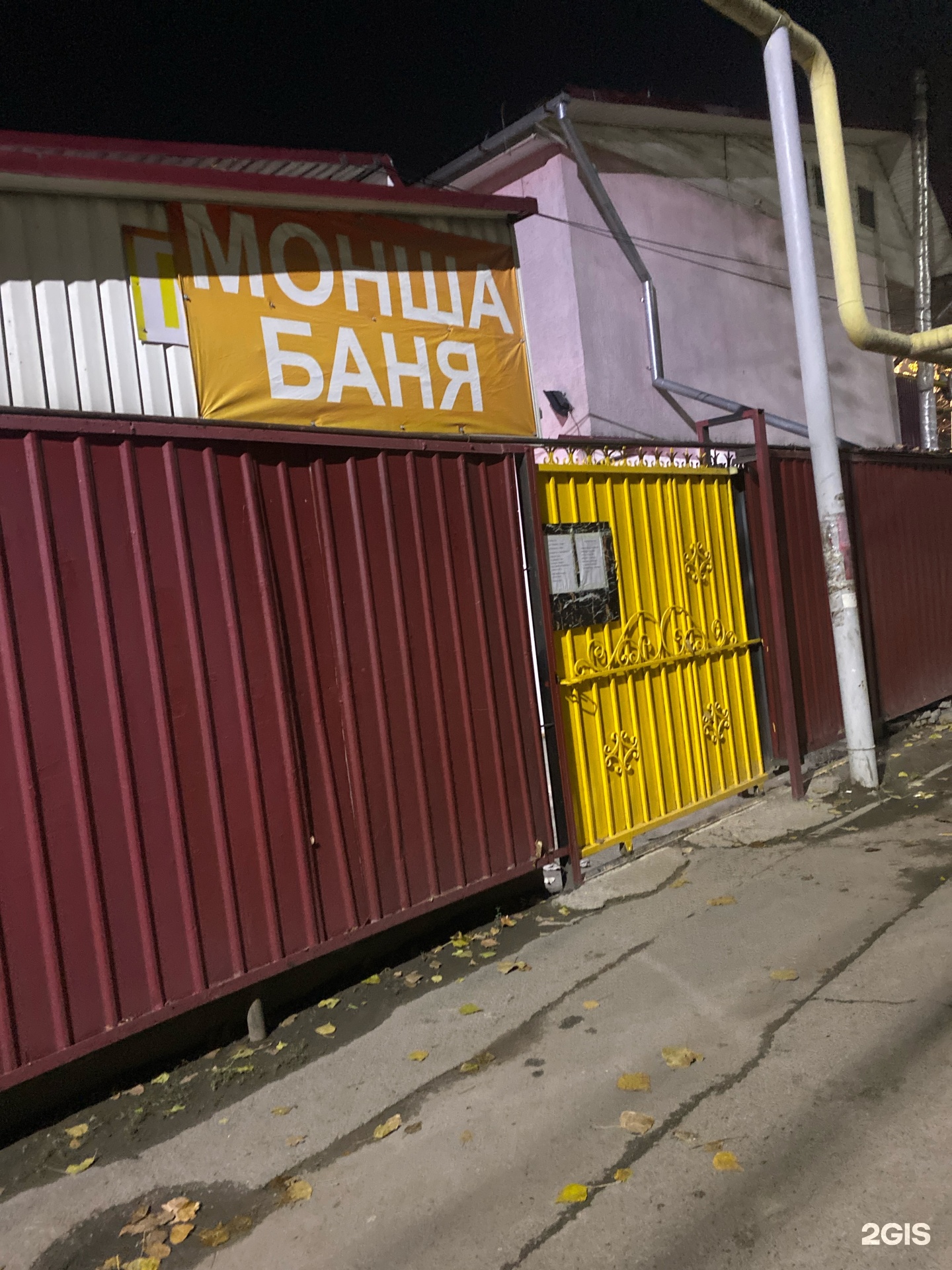 ​Баня