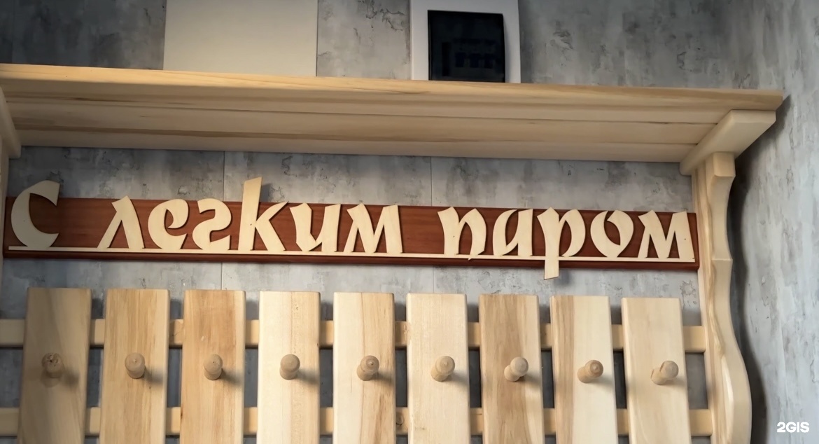 Семейная баня