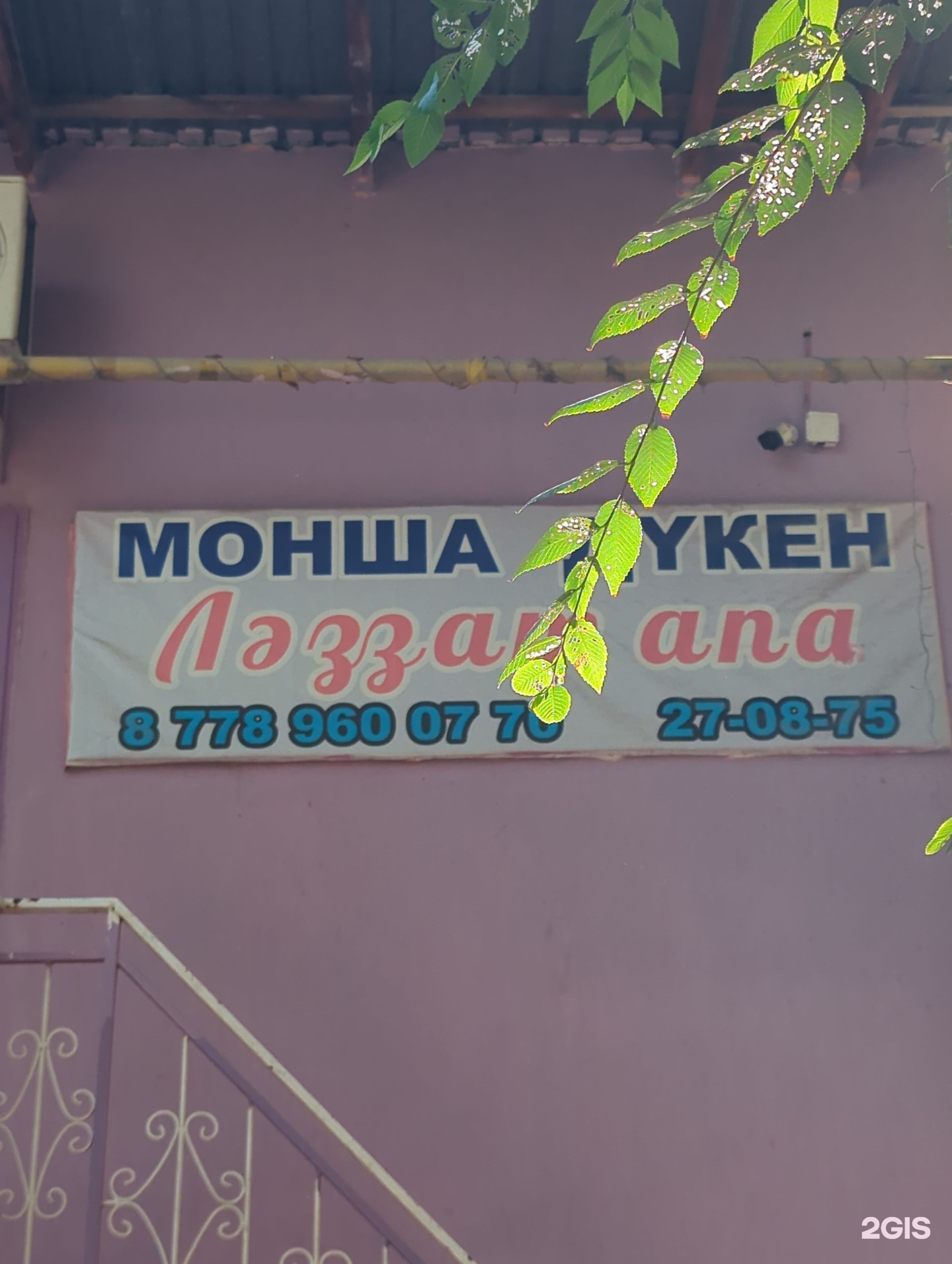 Ләззат апа