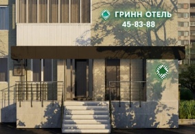 Отель Гринн-Отель в Магнитогорске