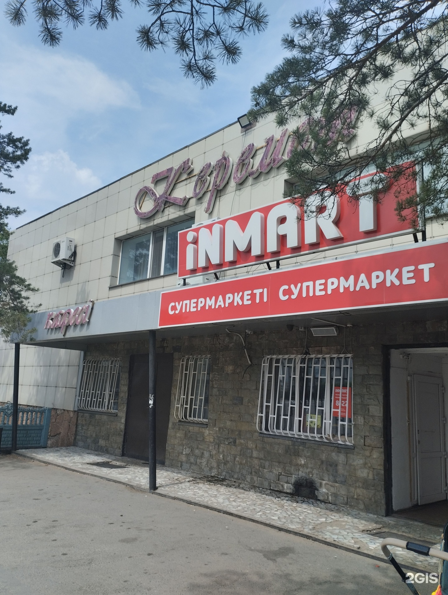 Керемет