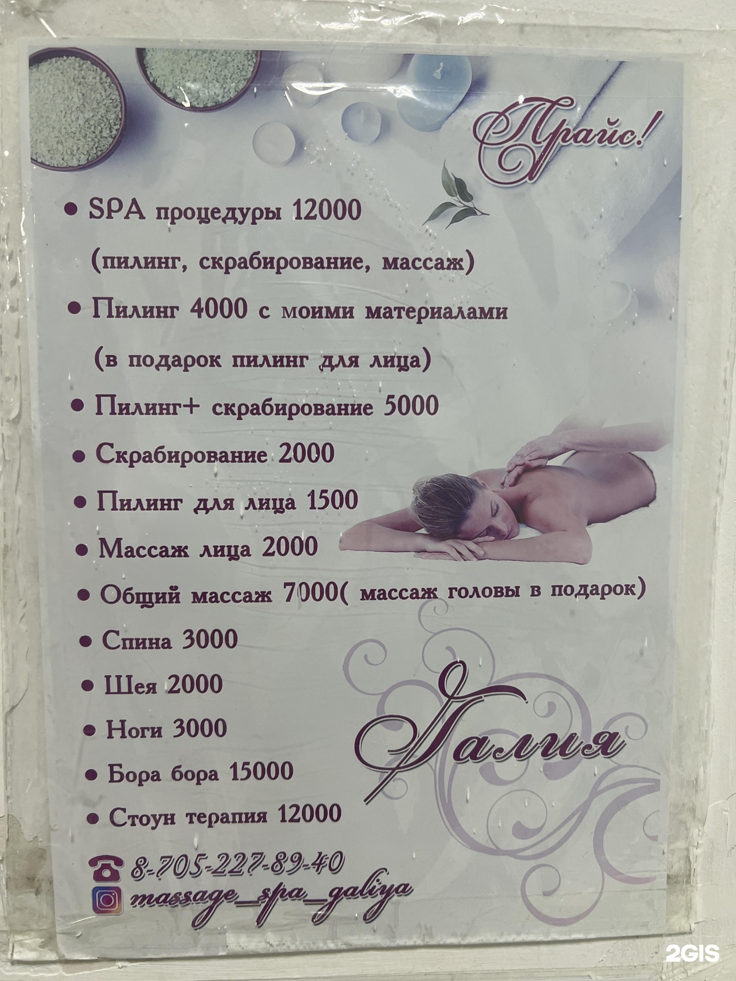 Баня
