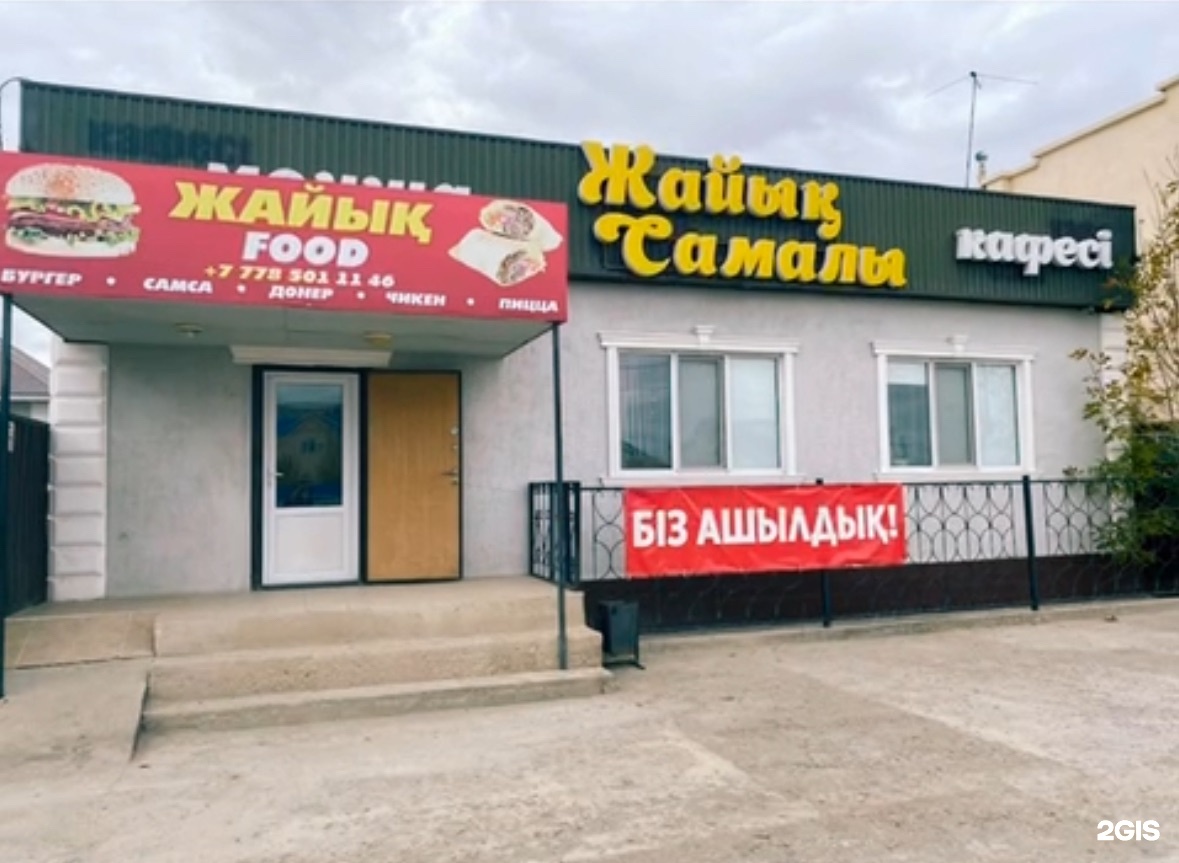 Жайық самалы