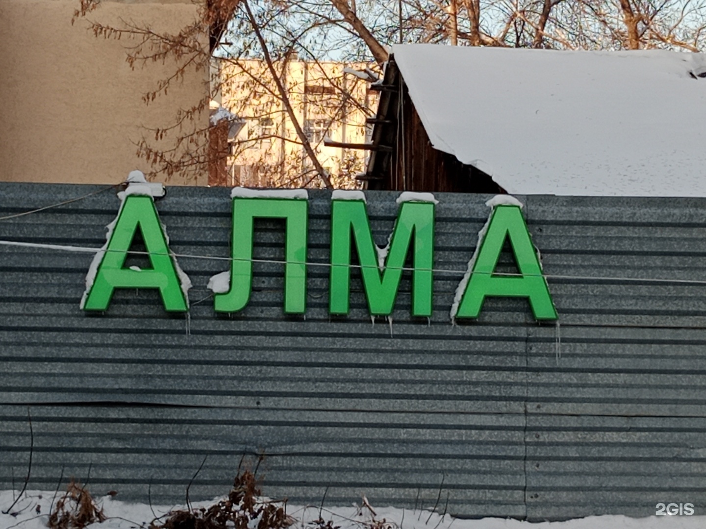 Алма
