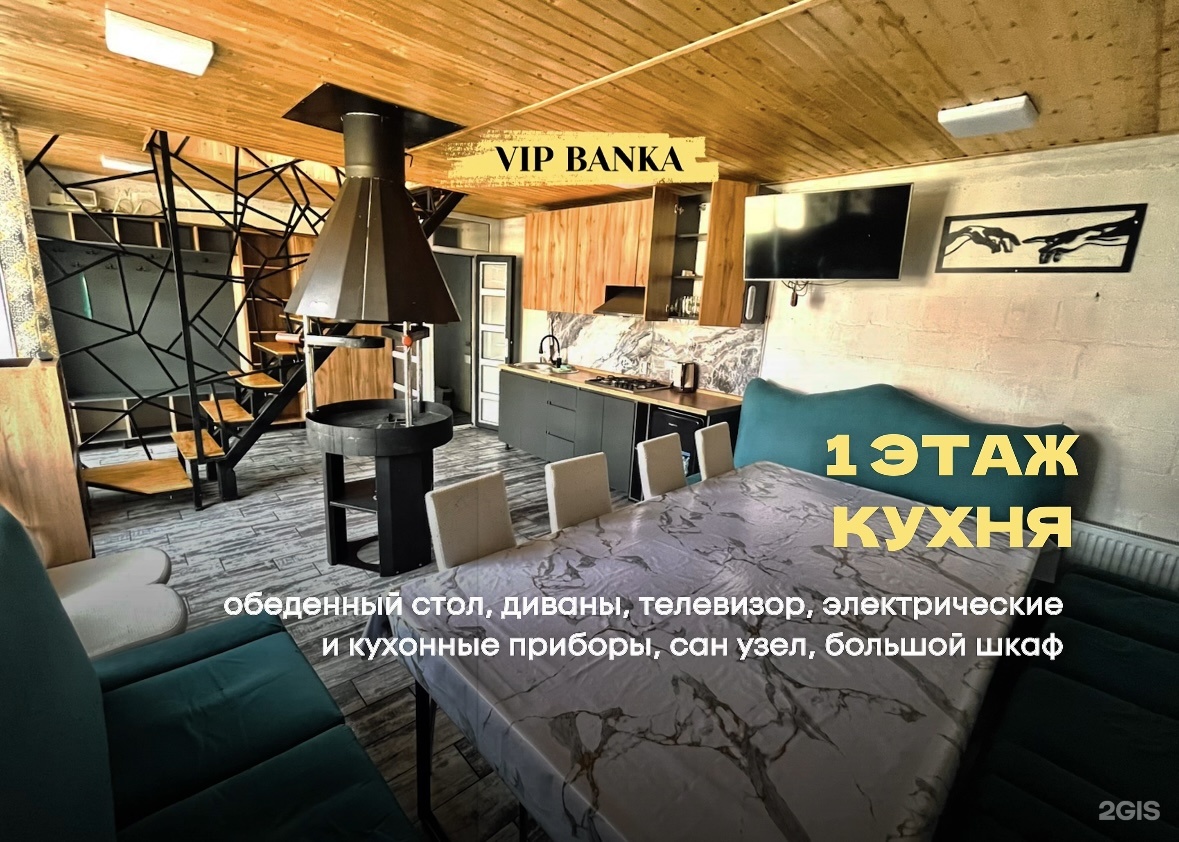 Vip банька
