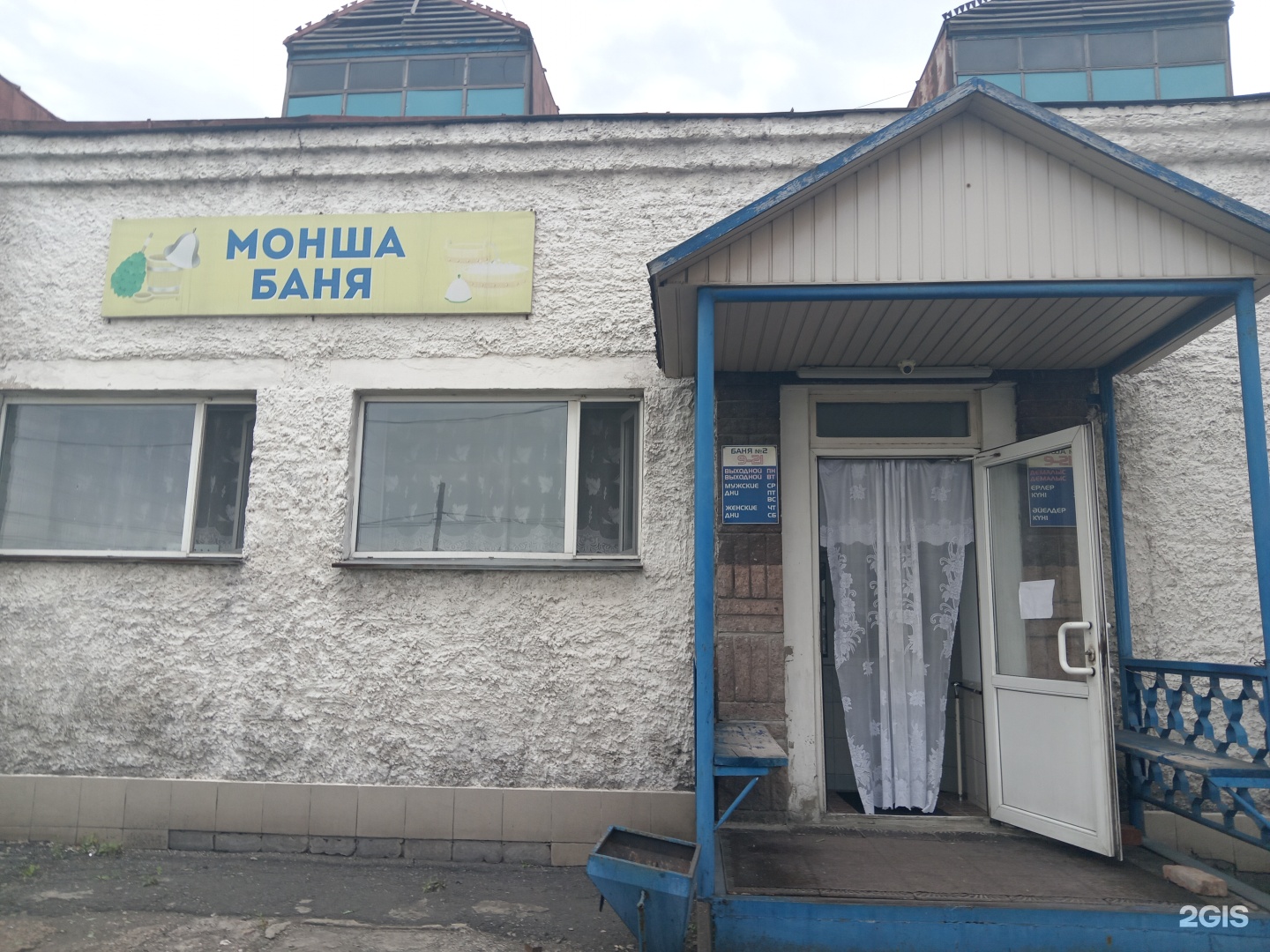 Баня №2