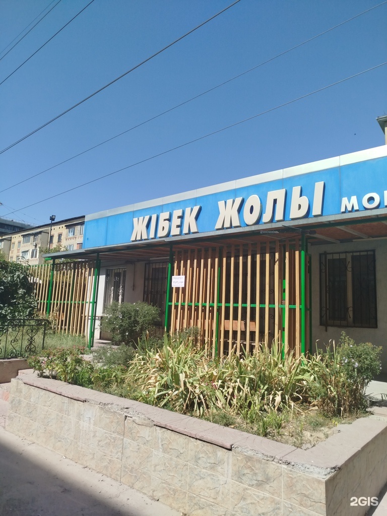 Жибек жолы