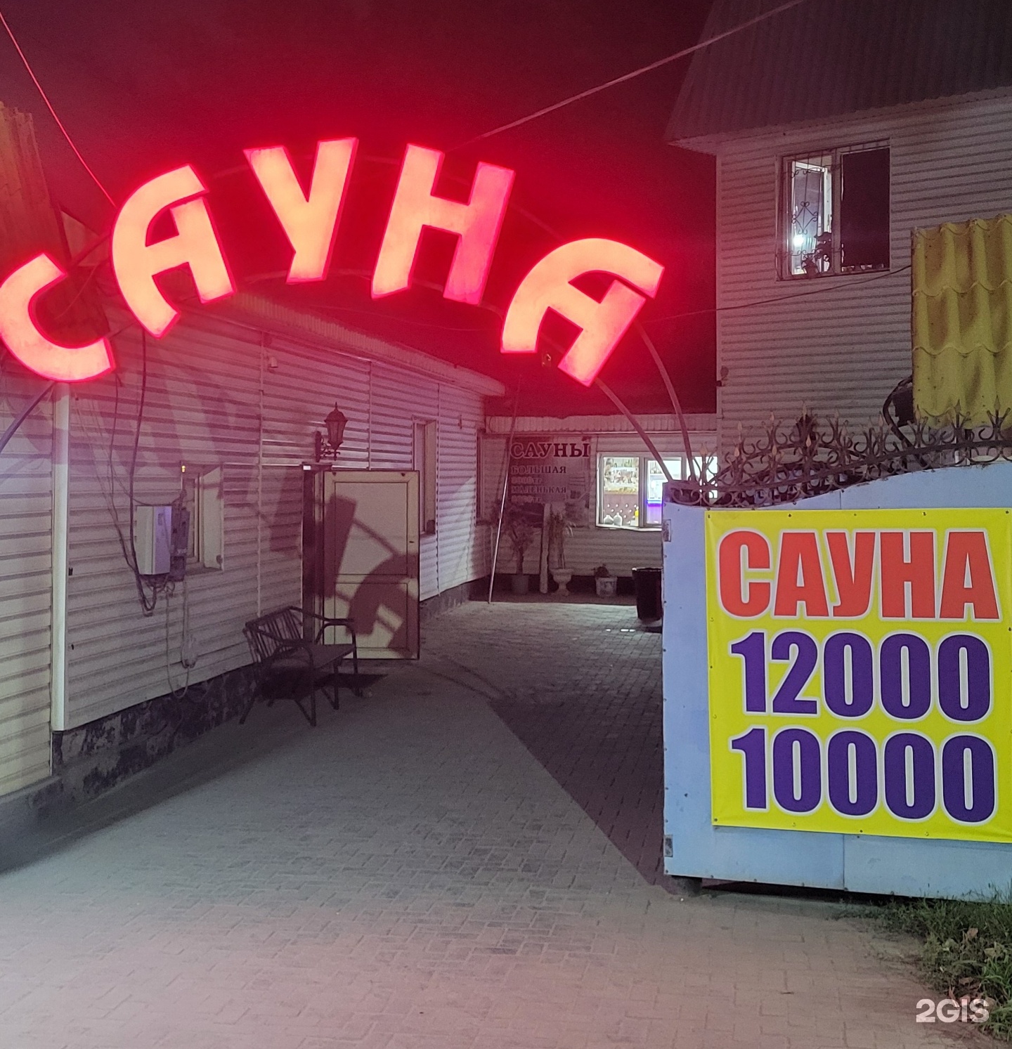 Сауна