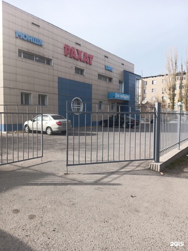 Рахат