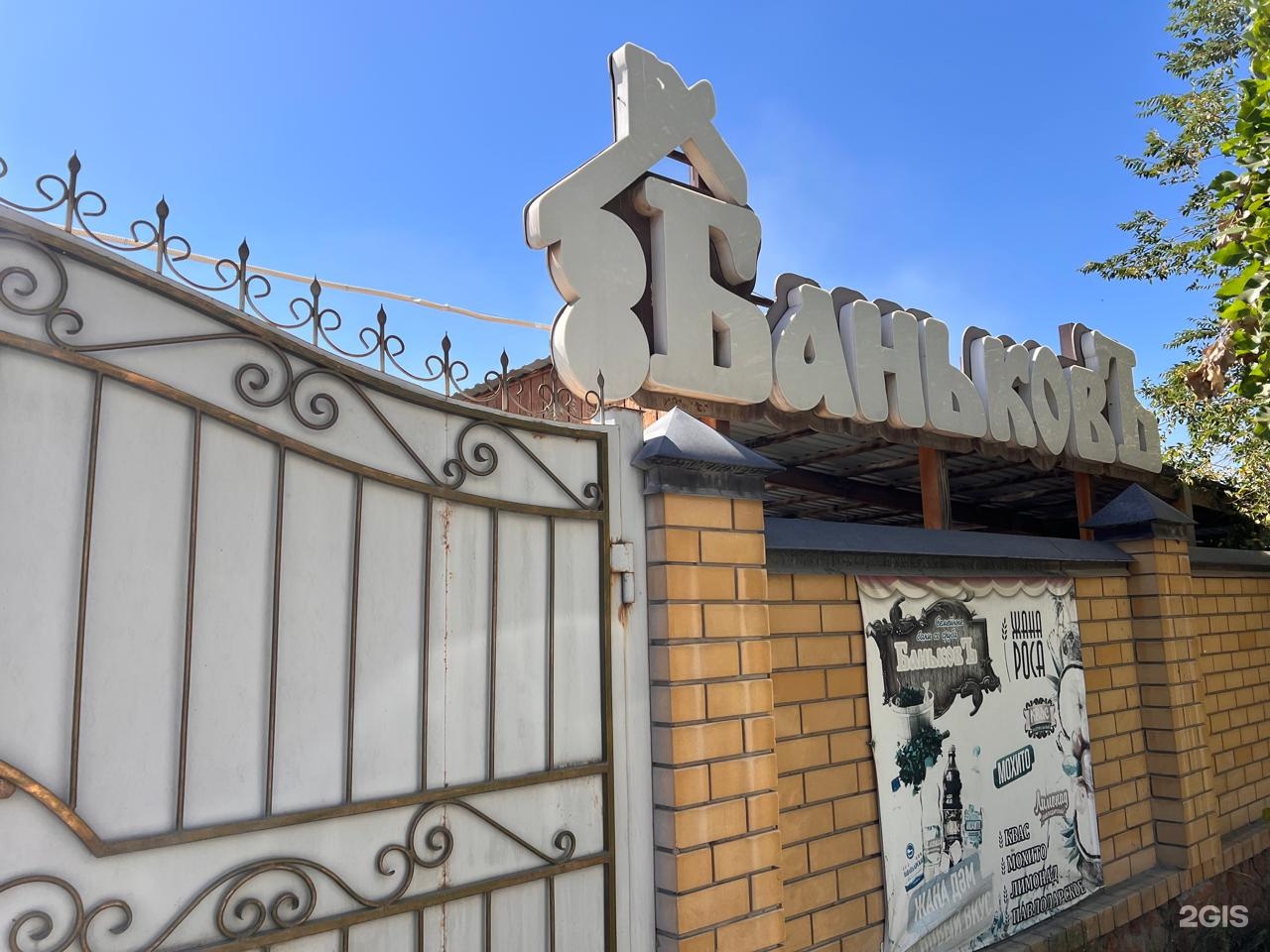 Баньковъ