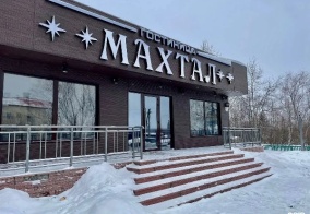 Отель Махтал в Республике Саха (Якутия)
