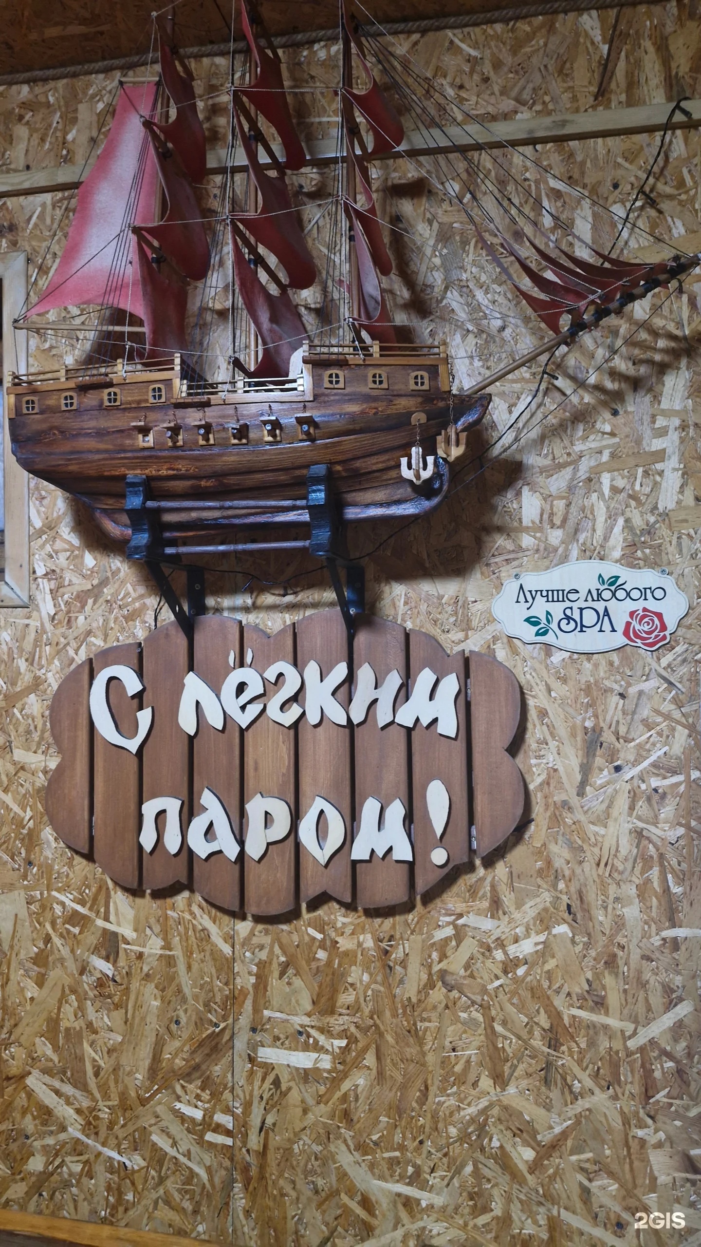 Баня на дровах