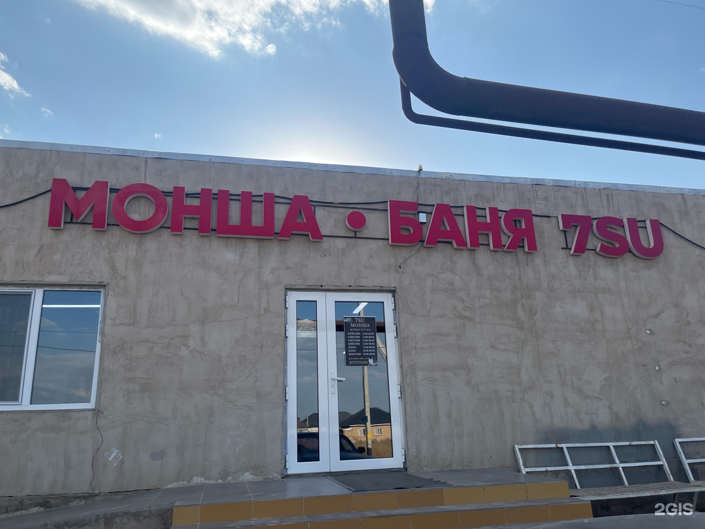 kemertogan_banya_7su