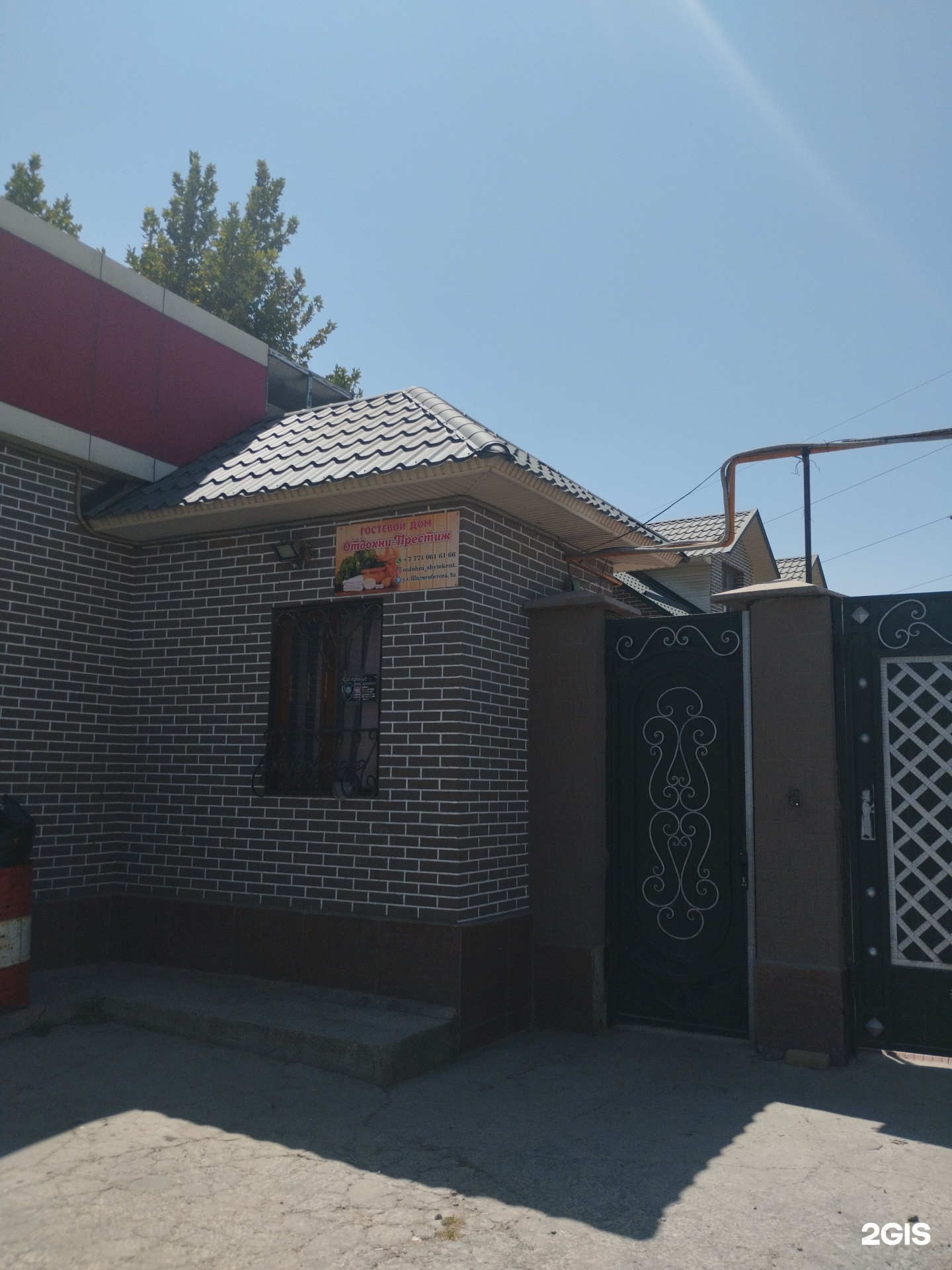 Престиж Отдохни