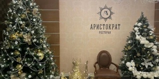 Белоозёрский: Отель Аристократ