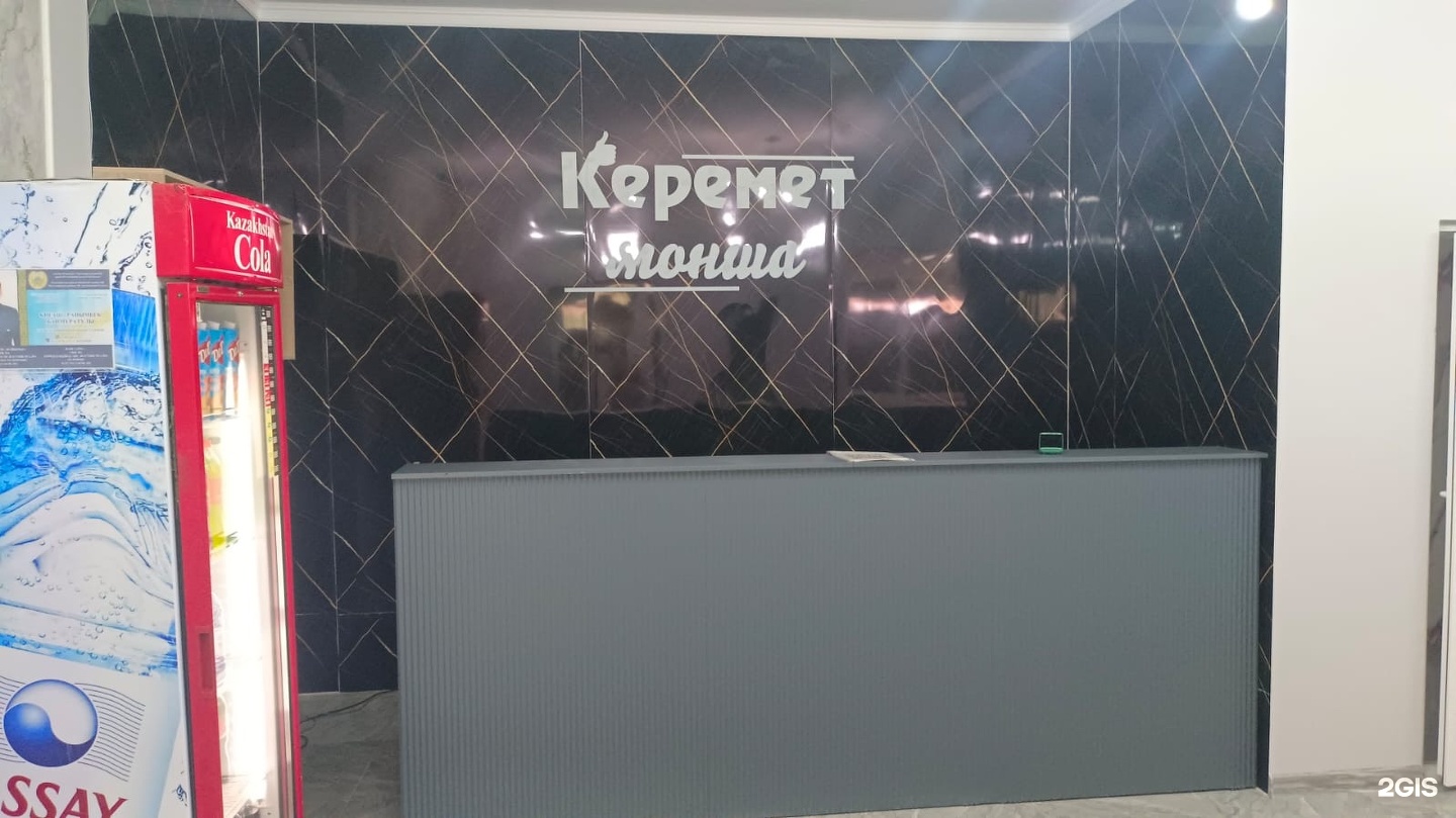 Керемет