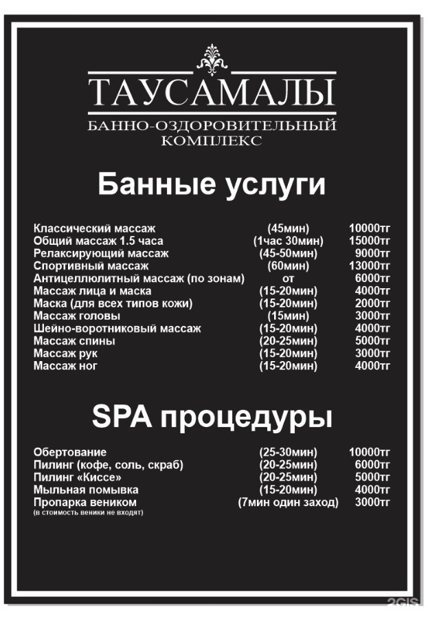 Таусамалы