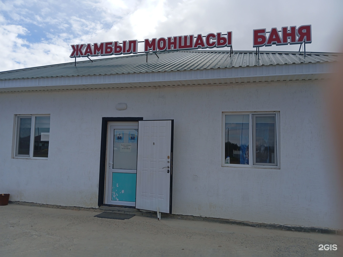 Жамбыл