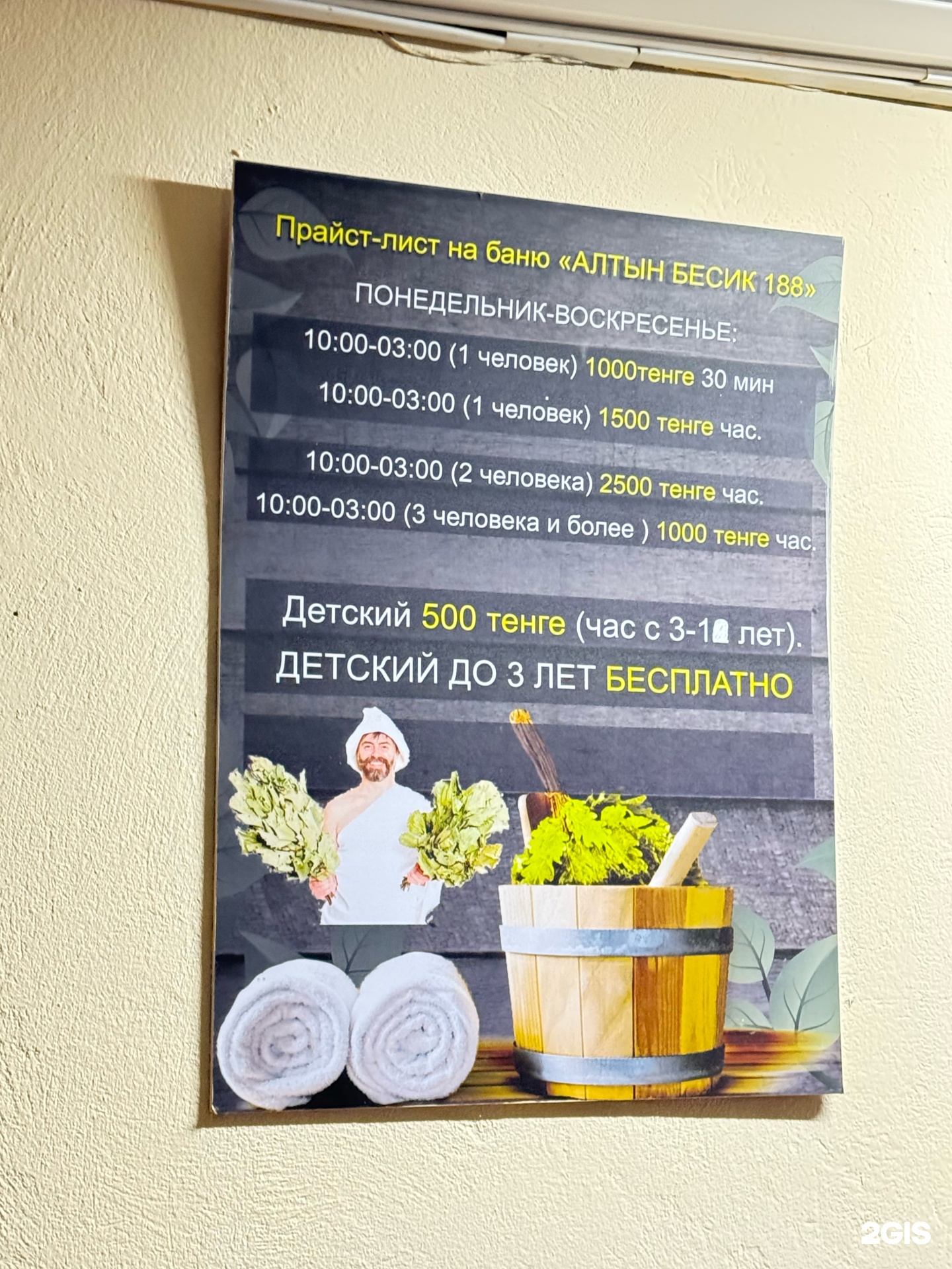 Баня