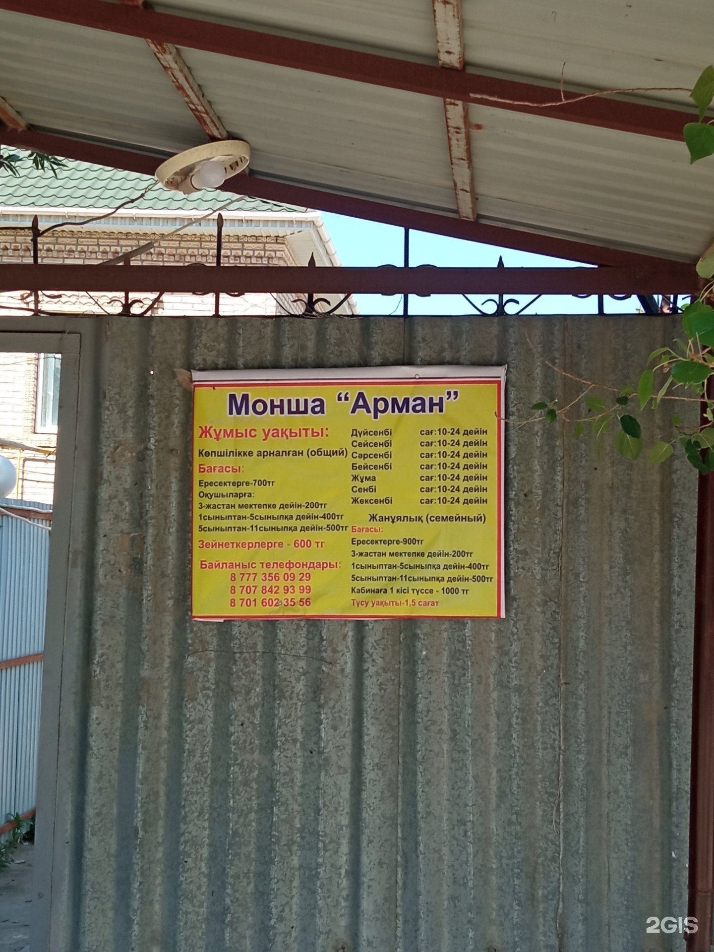 Арман