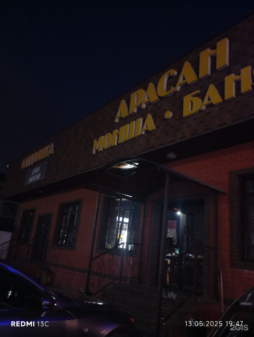 Арасан