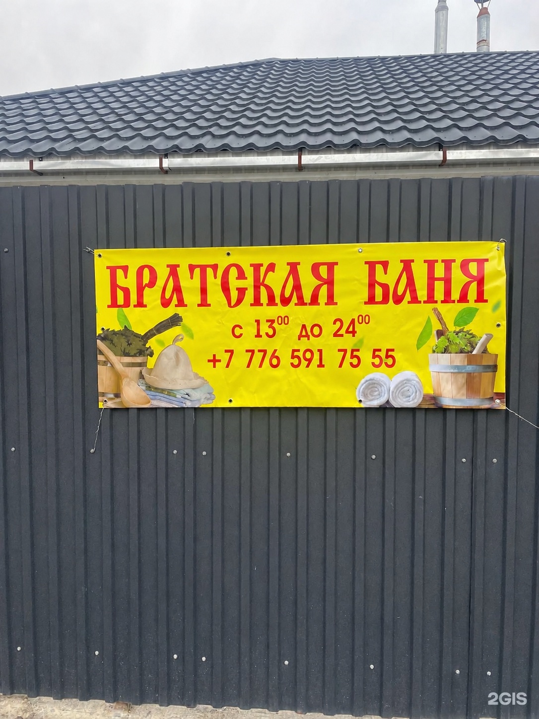 Братская