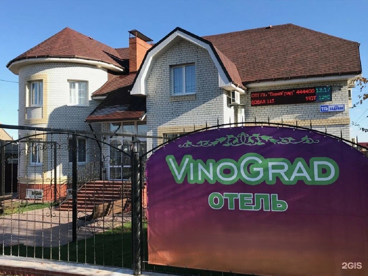 Балаково: Отель Vinograd