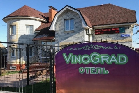 Балаково: Отель Vinograd