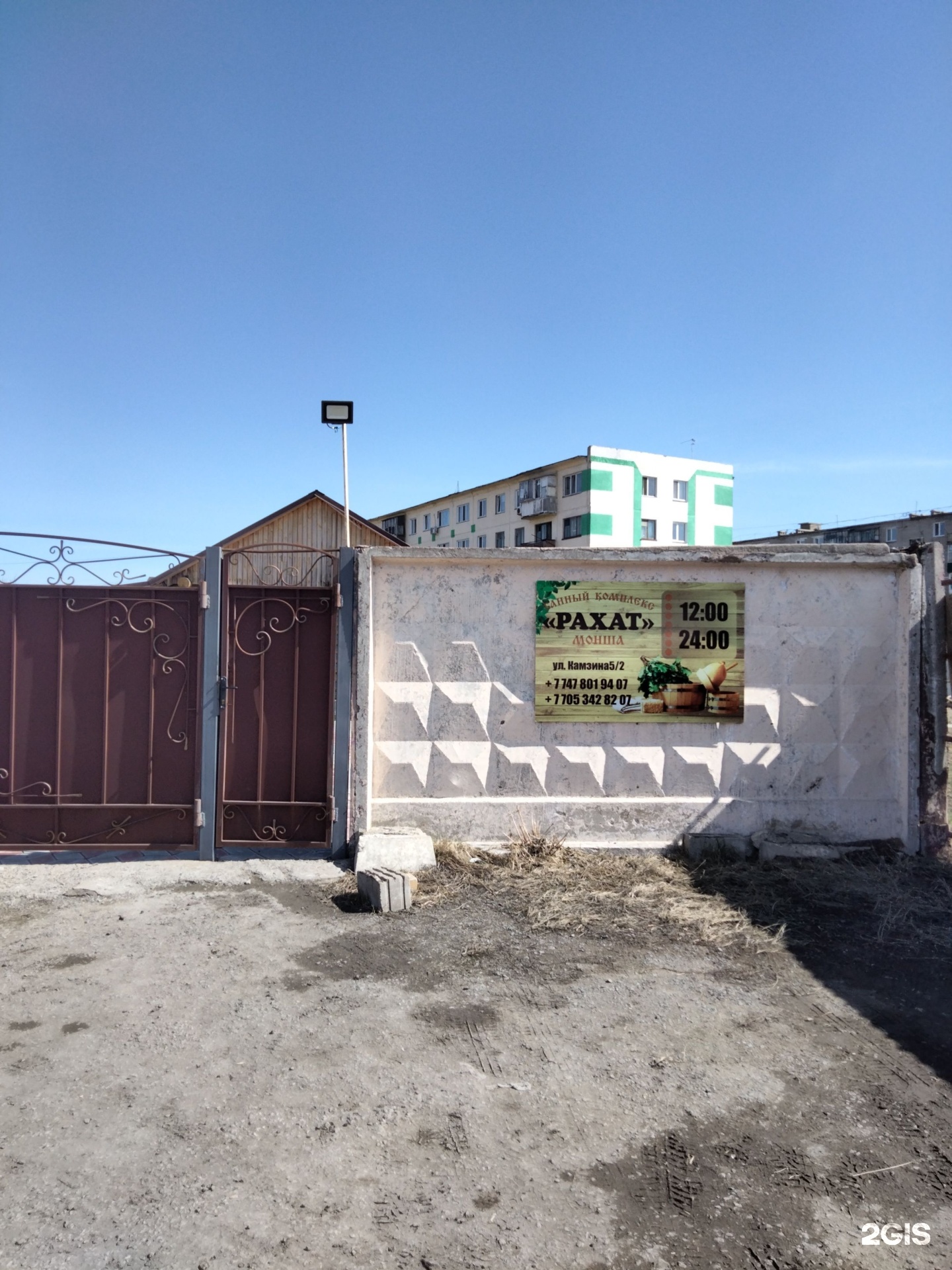 Рахат