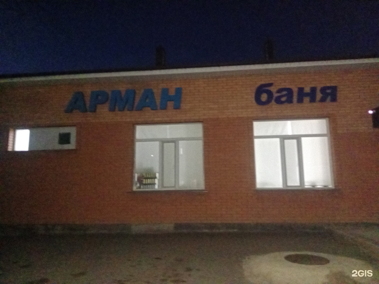 Арман