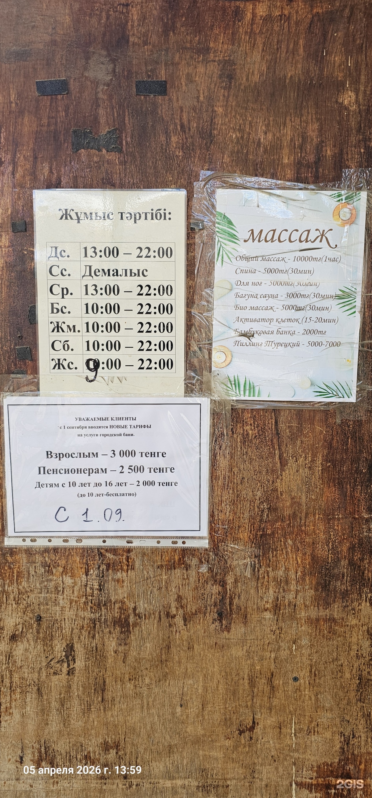 Городская баня
