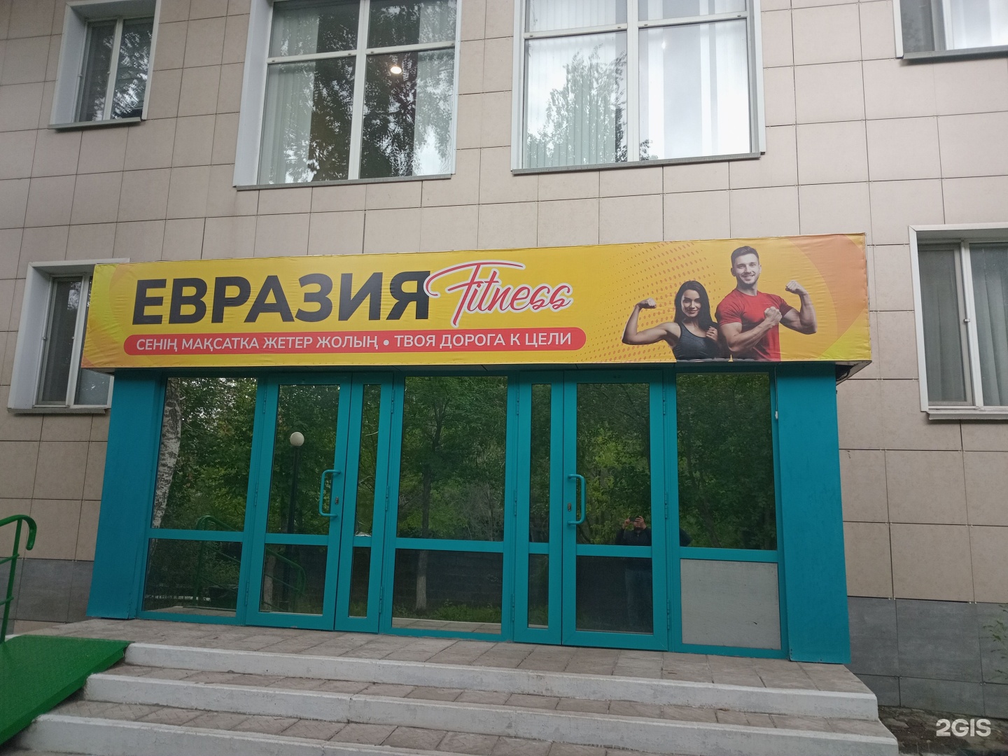 Евразия