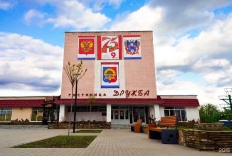 Миллерово: Отель Дружба