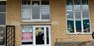 Котельники: Хостел Белая дача