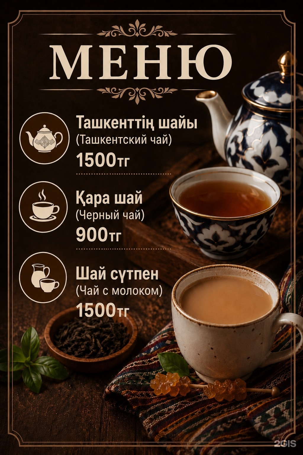 Думан