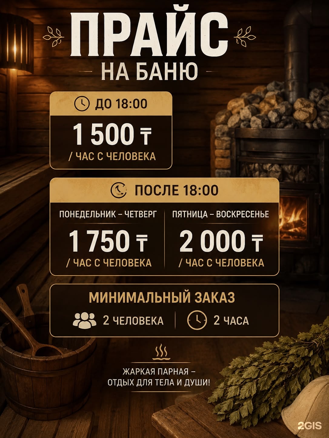 Баня